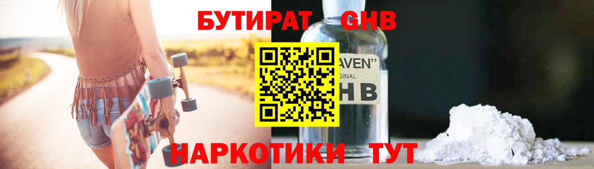 БУТИРАТ жидкий экстази Минеральные Воды