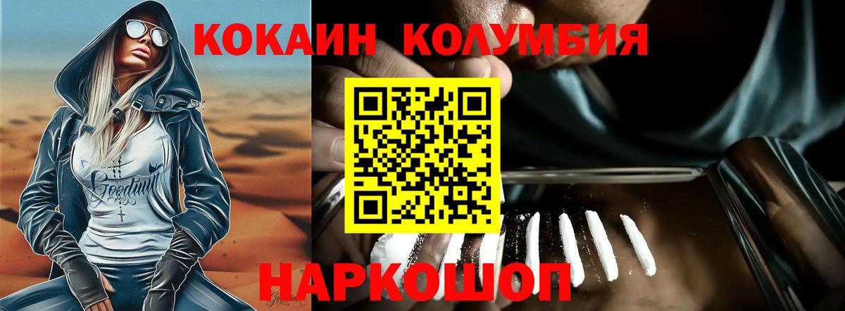 КОКАИН Columbia Минеральные Воды