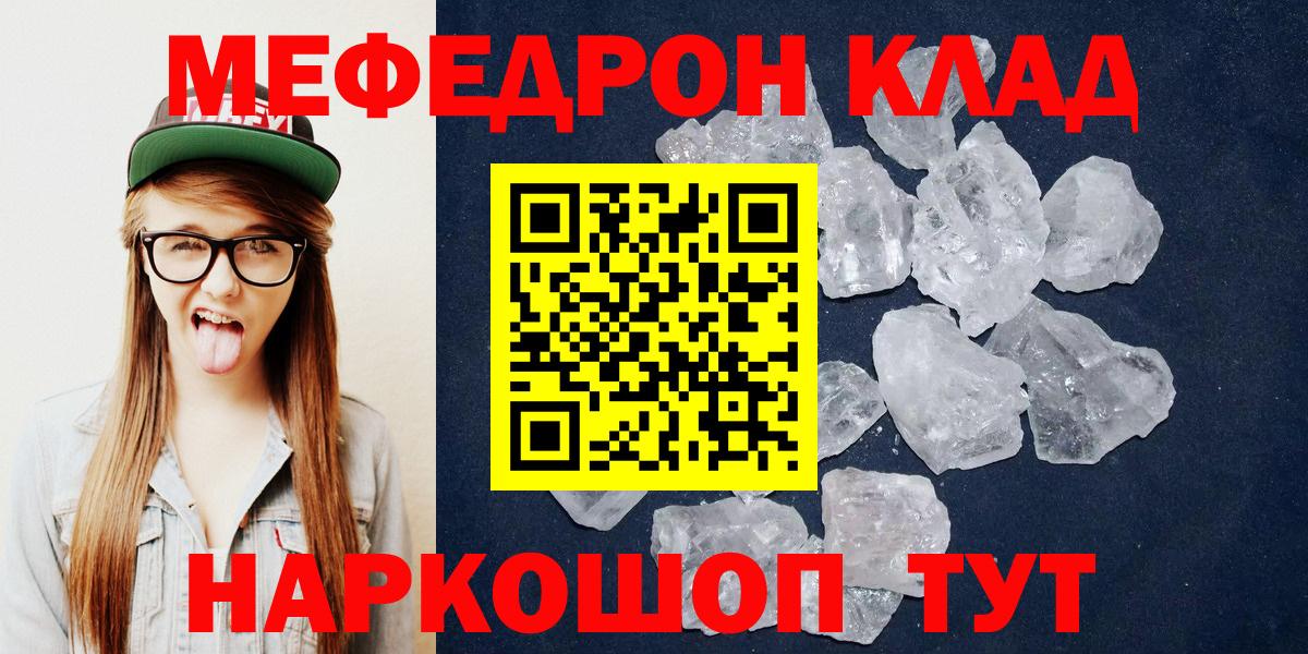 МЯУ-МЯУ  Меф мука  Вход с VPN  Мефедрон VHQ  Минеральные Воды 