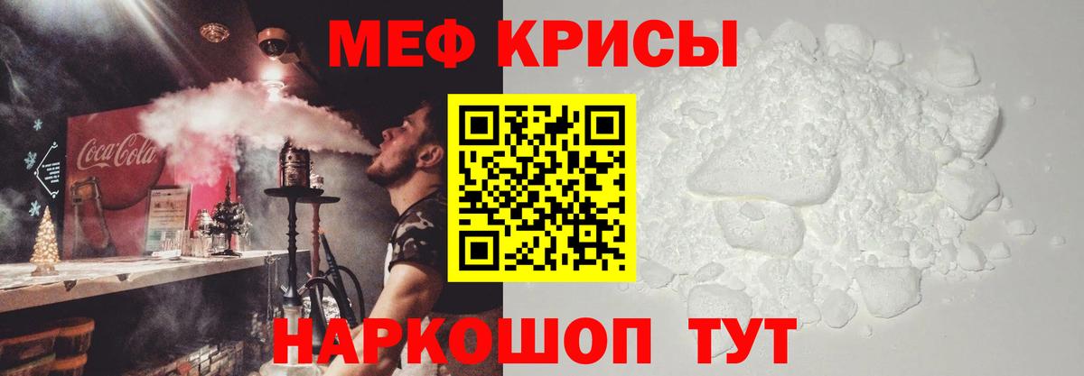 Меф мяу мяу  Минеральные Воды