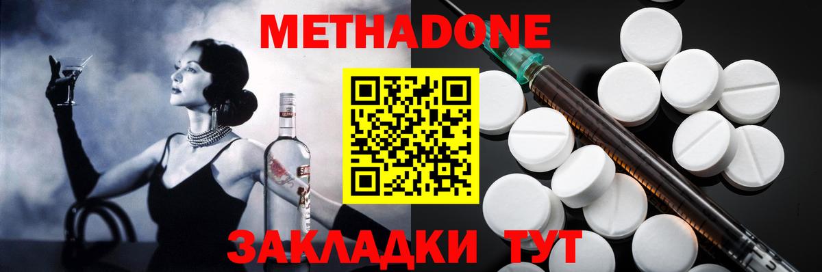 МЕТАДОН кристалл Минеральные Воды